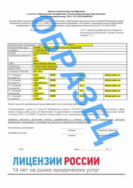 Образец заявки Лермонтов Сертификат РПО